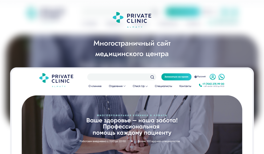 Private clinic