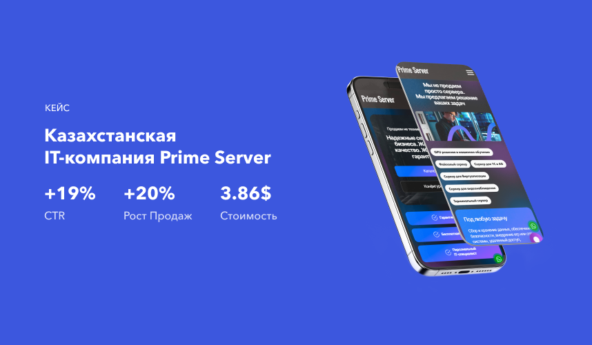Казахстанская IT-компания Prime Server