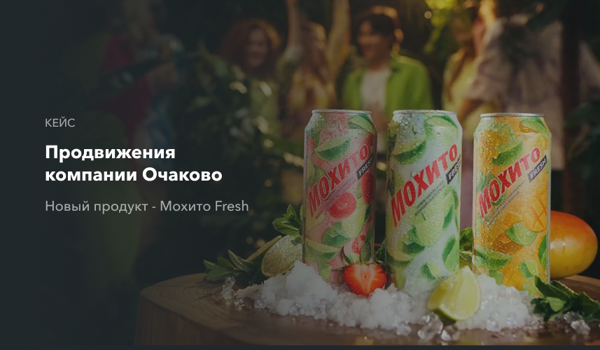 Продвижение компании Очаково