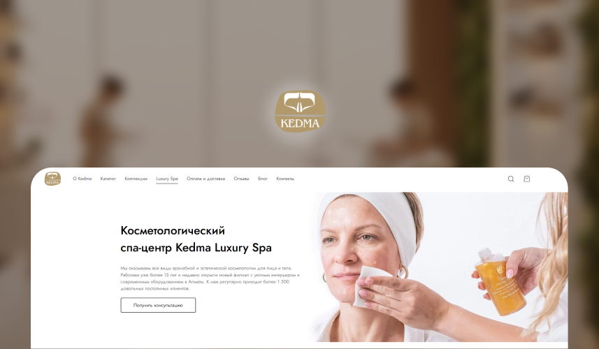 Косметологический спа-центр Kedma Luxury Spa