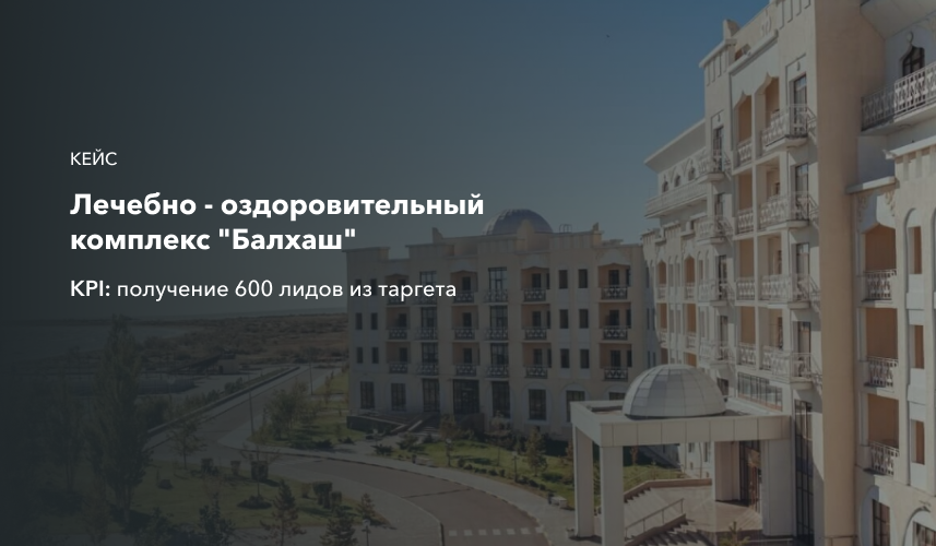 Лечебно-оздоровительный комплекс "Балхаш"