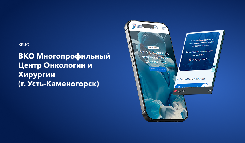 ВКО Многопрофильный Центр Онкологии и Хирургии